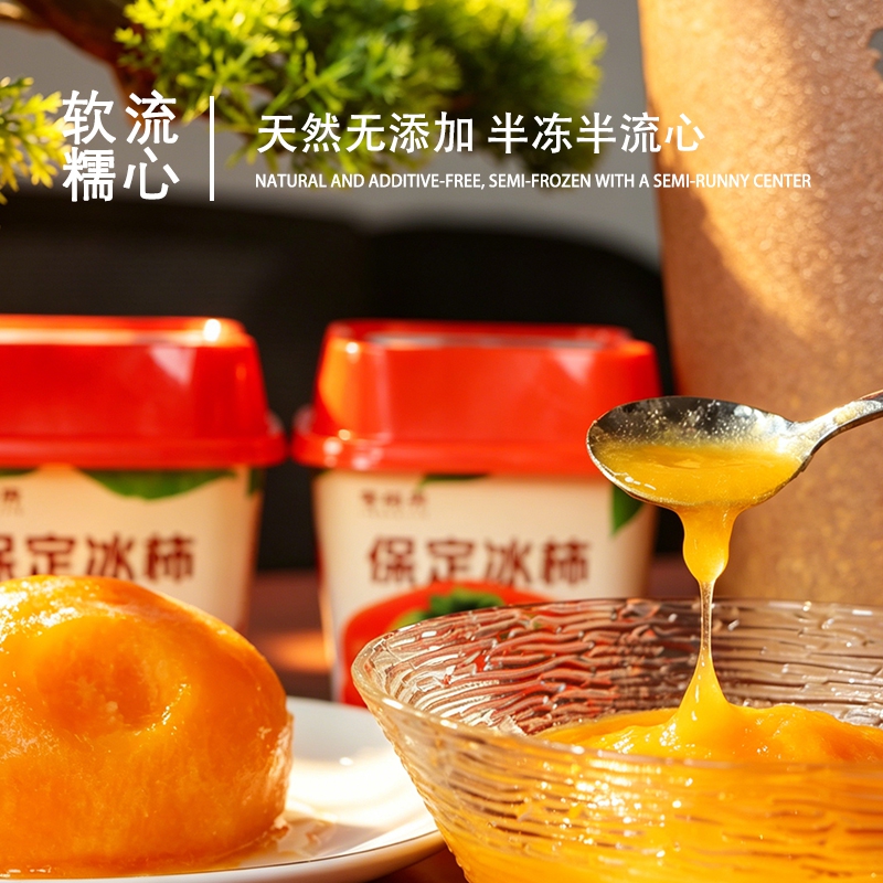 即食鲜冰柿产品插图